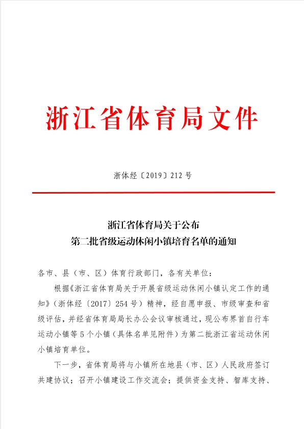 赞！青田高市酷野小镇成功入选第二批省级运动休闲小镇培育名单