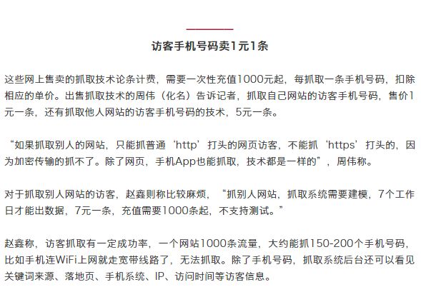 浏览网页泄露手机号怎么办,浏览网页就能泄露手机号