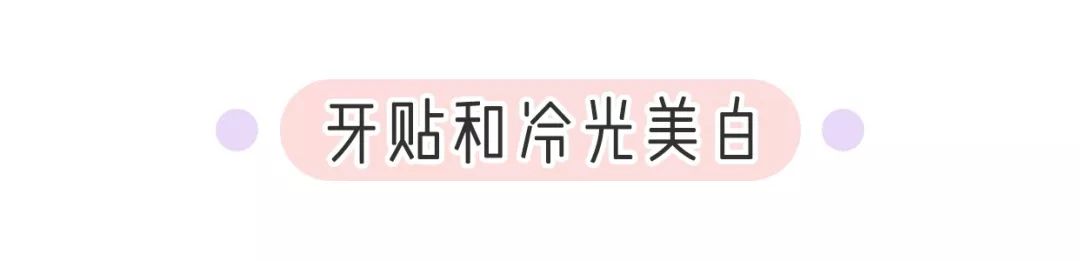 牙齿去黄渍最好的方法,牙齿去渍美白最科学的方法