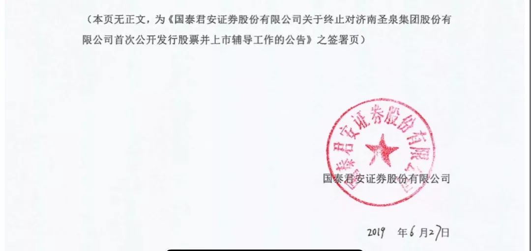 济南圣泉集团股份有限公司全景,济南圣泉集团股票现在多少钱一股