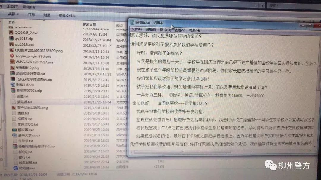 这伙人用QQ演“剧本”全国行骗38万!附上反套路防QQ诈骗手册，快快扩散给身边的亲友！