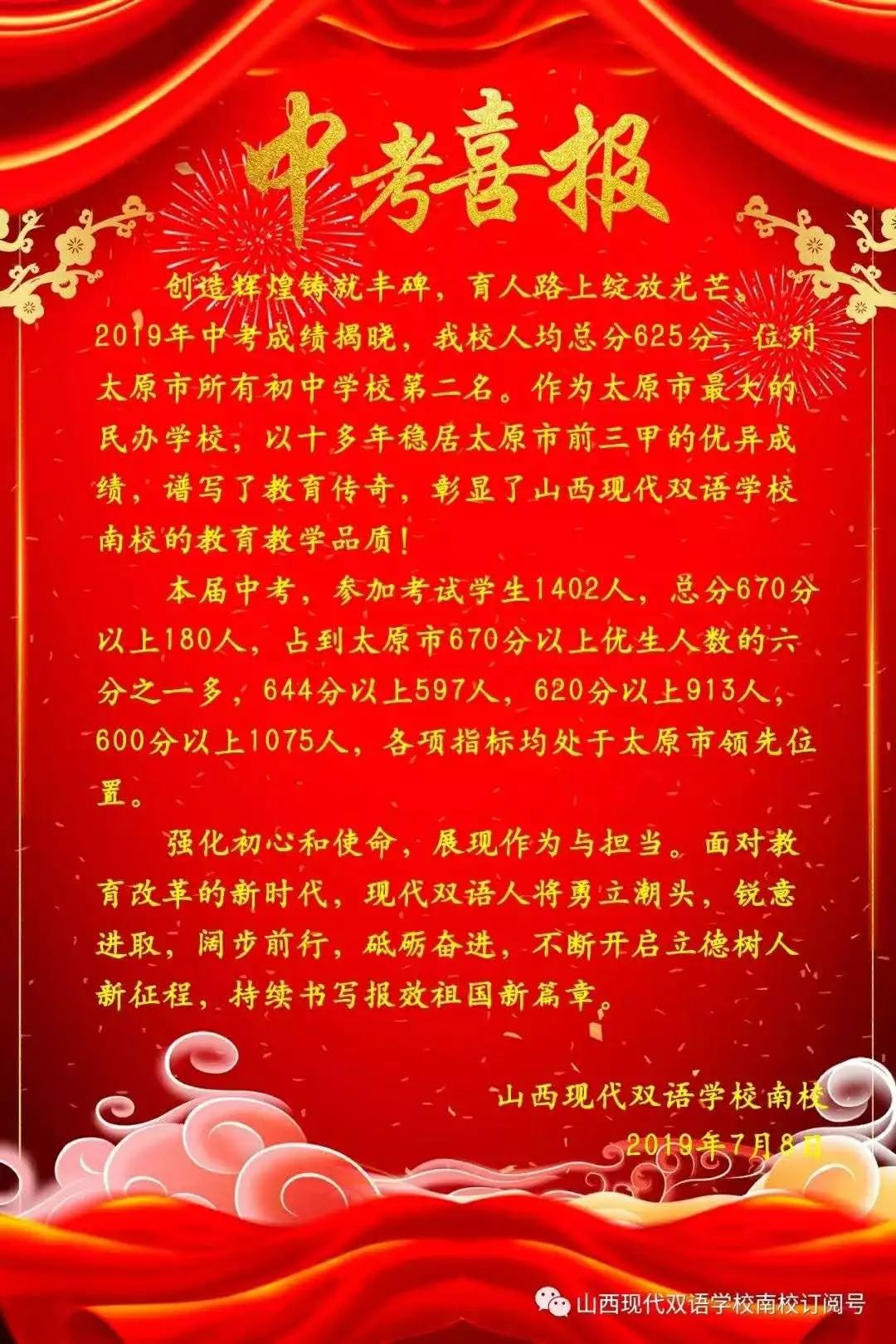 沦陷于“喜报”中的学校……