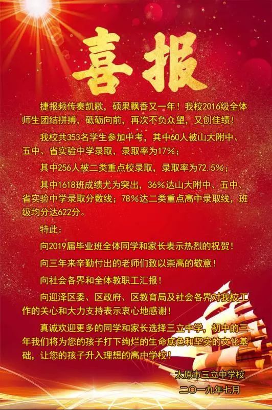 沦陷于“喜报”中的学校……