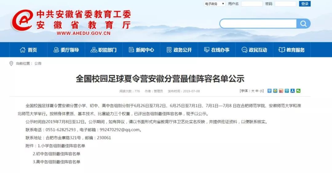 厉害了!阜南3名足球小将入选全国校园足球夏令营安徽分营最佳阵容名单！