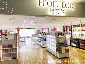 赫芙兰化妆品代理加盟,赫芙兰创业项目加盟