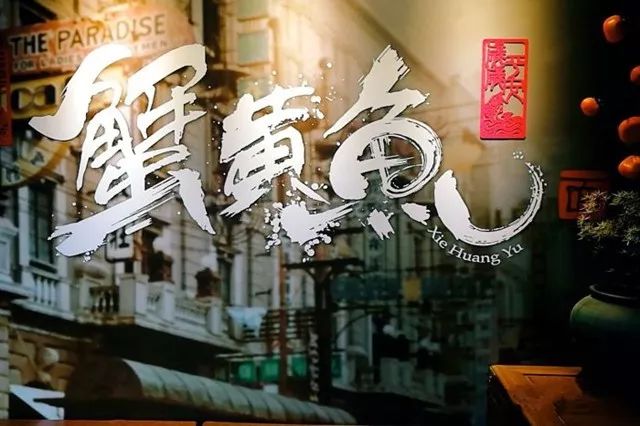 何以慰藉秋日里的国庆假期？当然是吃蟹！魔都吃蟹攻略，平价豪华全都有