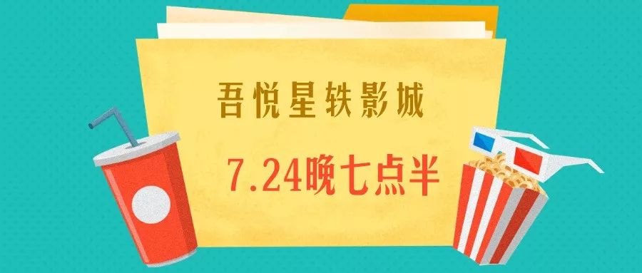 汇银28周年庆，霸气请你看电影！全家一起来可带40人，抢票开始