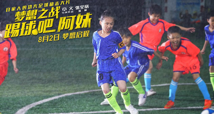 功夫足球续集,功夫足球宣传片