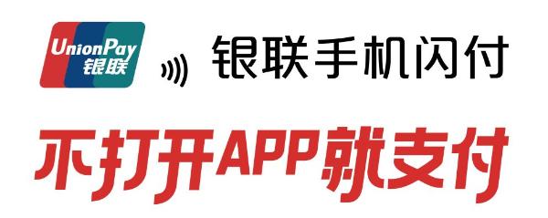 nfc闪付功能怎么乘地铁,怎么使用云闪付的闪付乘地铁
