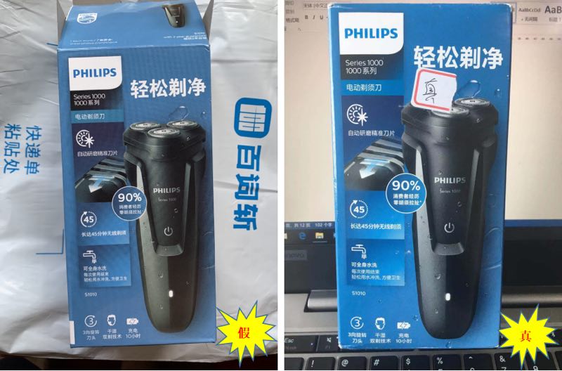 飞利浦剃须刀和代购杂牌有啥区别,飞利浦剃须刀哪里代购最便宜