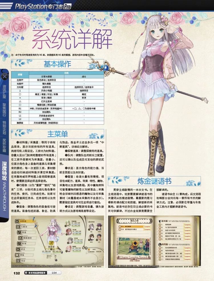 《PlayStation专辑Pro》第7辑7月18日全国上市