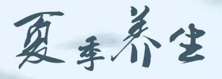 仁和调理湿气,仁和养生精准调理