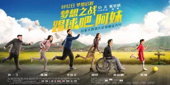 梦想之战踢球吧阿妹评分,梦想之战:踢球吧阿妹预告片