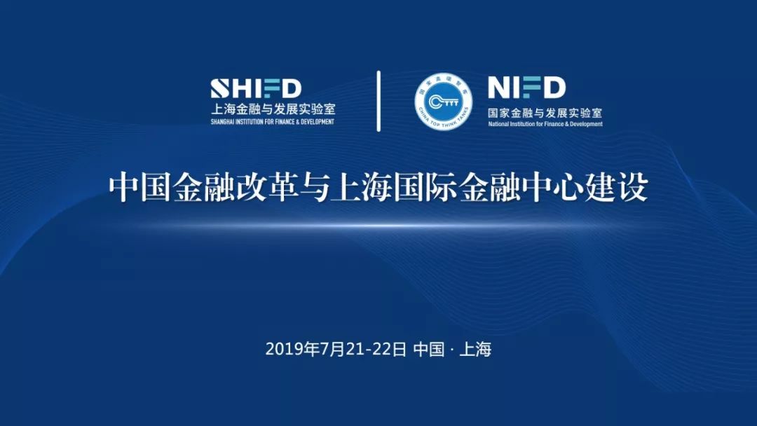 高端金融智库,上海国际金融研究中心
