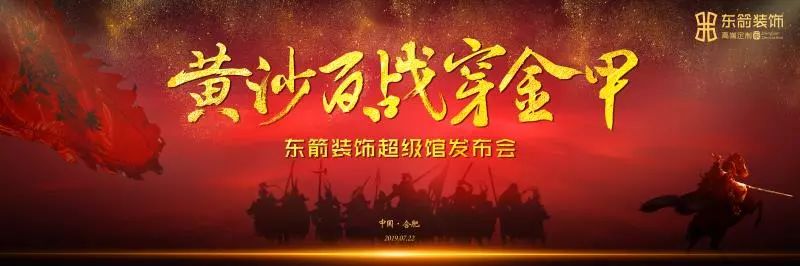 东箭装饰体验馆开业,东箭装饰集团总部超级馆门票