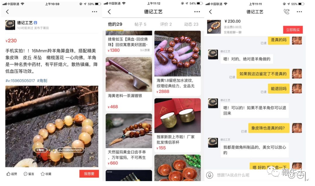 非法倒卖保护动物,非法买卖动物产品