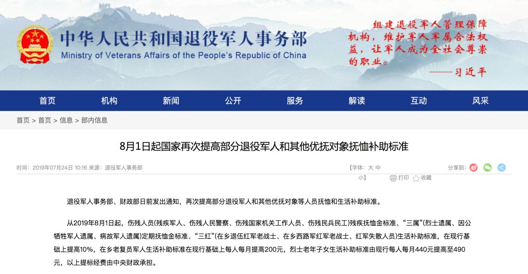 中国所有退役军人补助明细表,湖南退役军人60岁每月补助多少钱