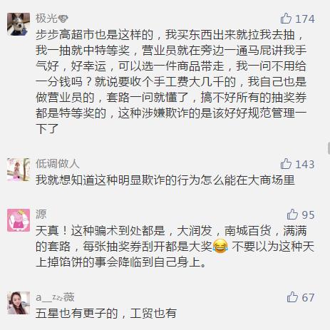 关于珠宝抽奖最新事件,珠宝柜台中奖特等奖骗局