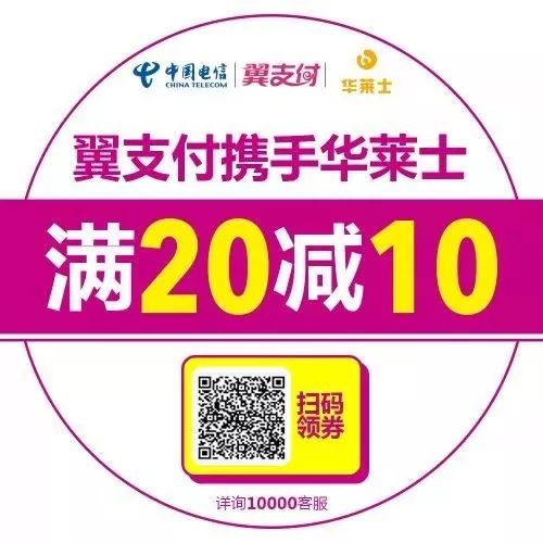 电信翼支付优惠活动有哪些,翼支付电信满10减5的活动