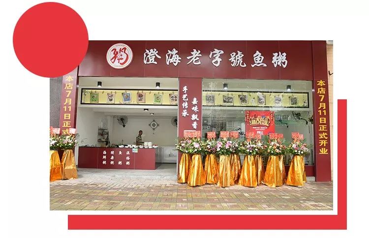 澄海中山南路正品鱼粥,澄海鱼粥青草巷12元