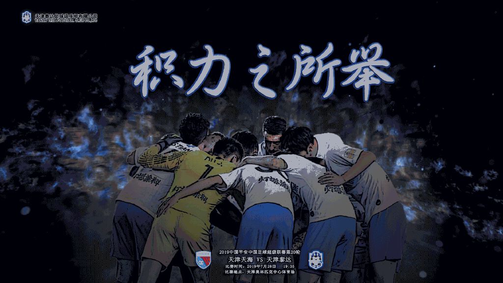 天津德扑比赛,天津德和