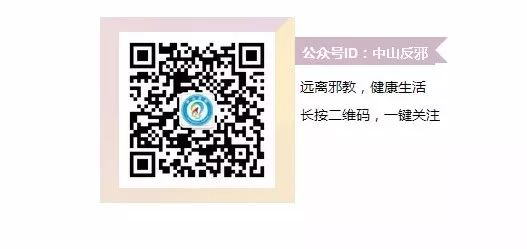 我入邪了吗？澳大利亚专家教你六问自查