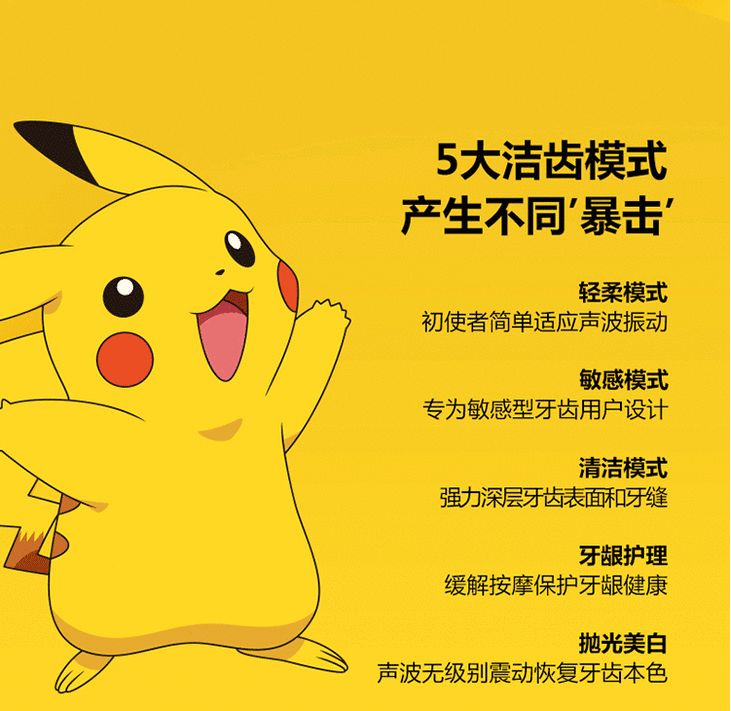 皮卡丘圆筒电动牙刷,皮卡丘联名的电动牙刷