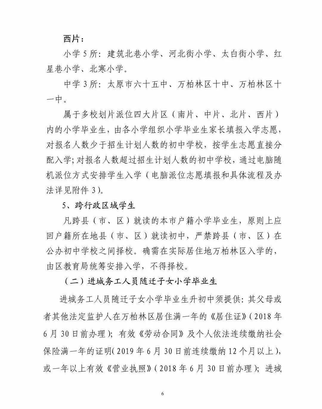 太原市六城区小升初学校,太原2021新五中初中招生划片