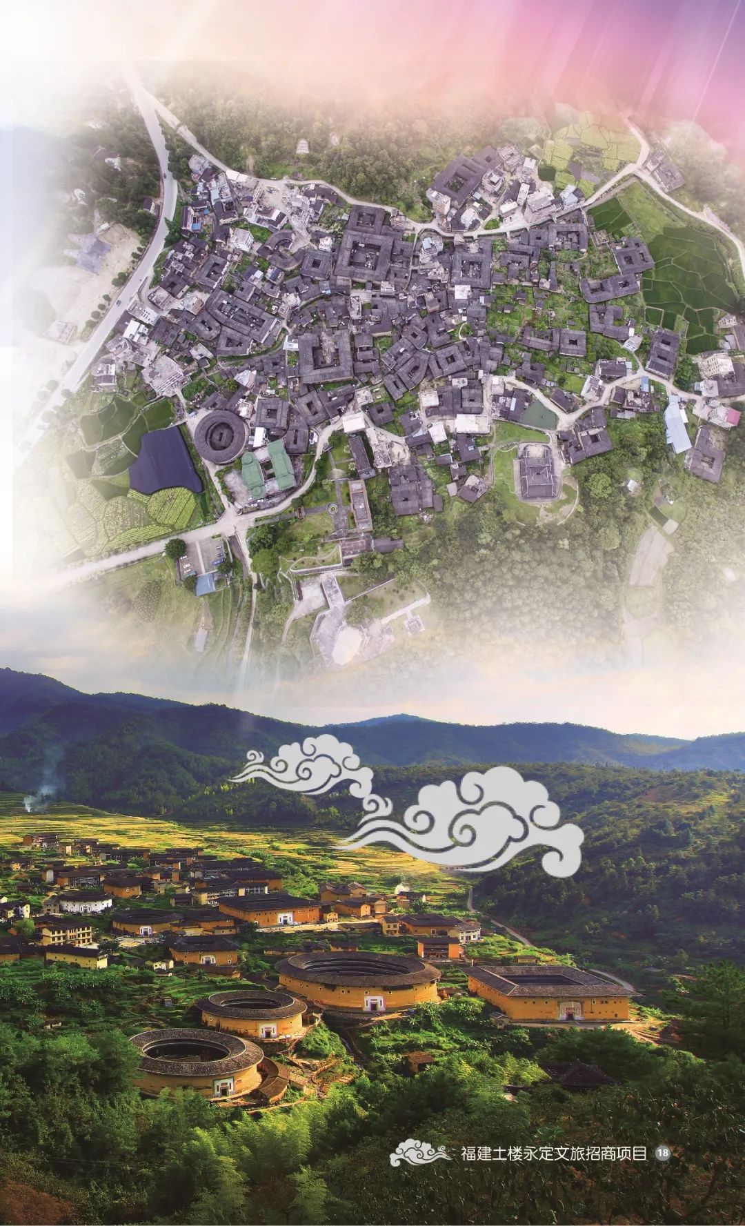 永定文旅招商-土楼旅游项目