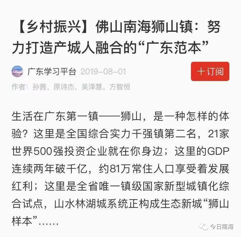 狮山镇发展模式,佛山城市融合