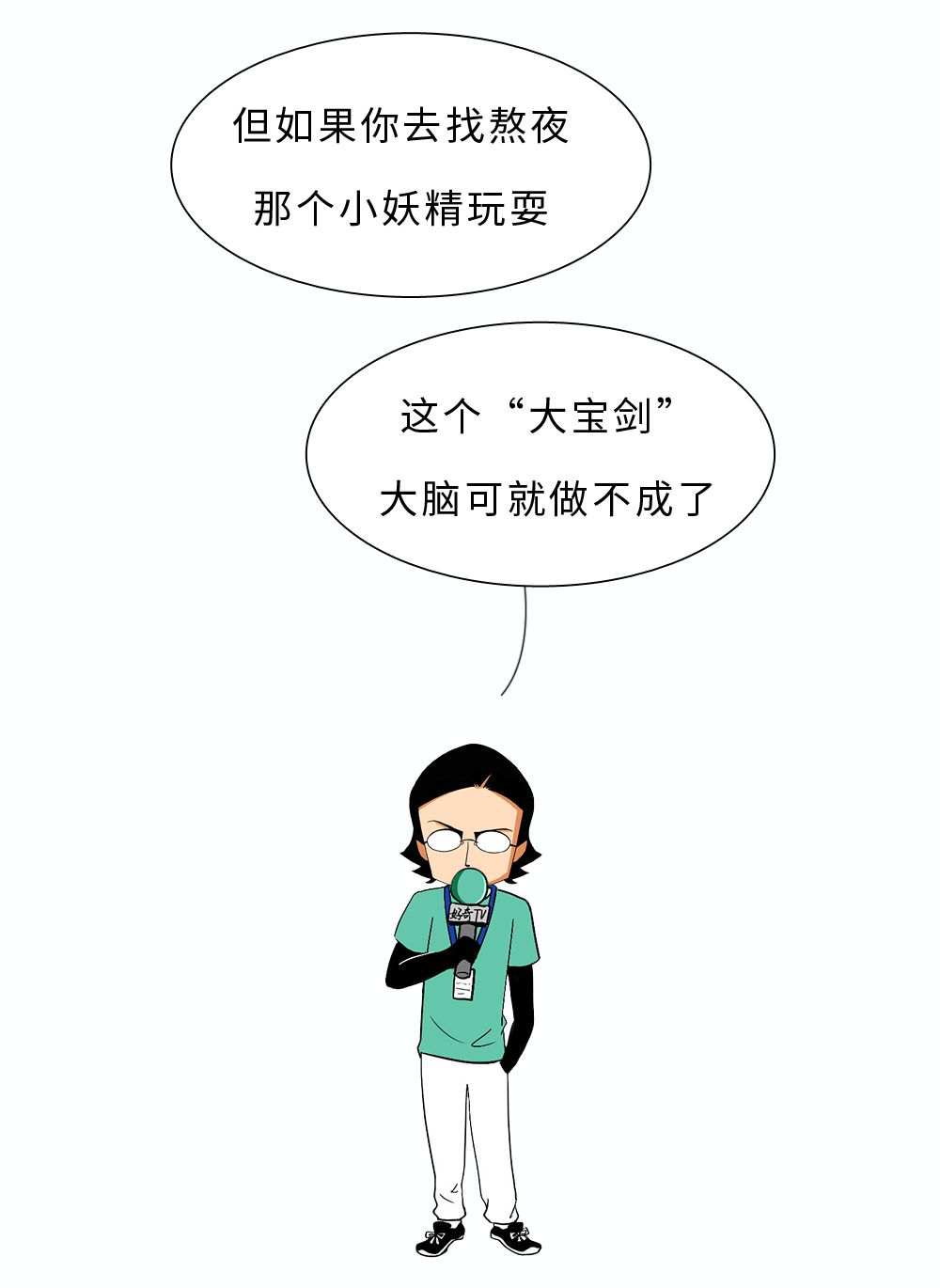 漫画科普：小剧场--熬夜时身体里在上演哪些好戏？