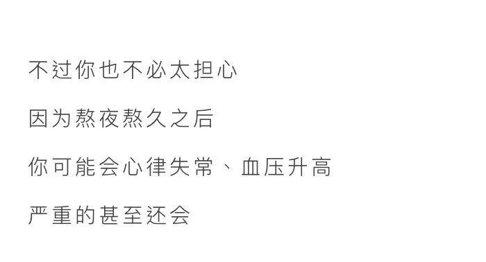 漫画科普：小剧场--熬夜时身体里在上演哪些好戏？