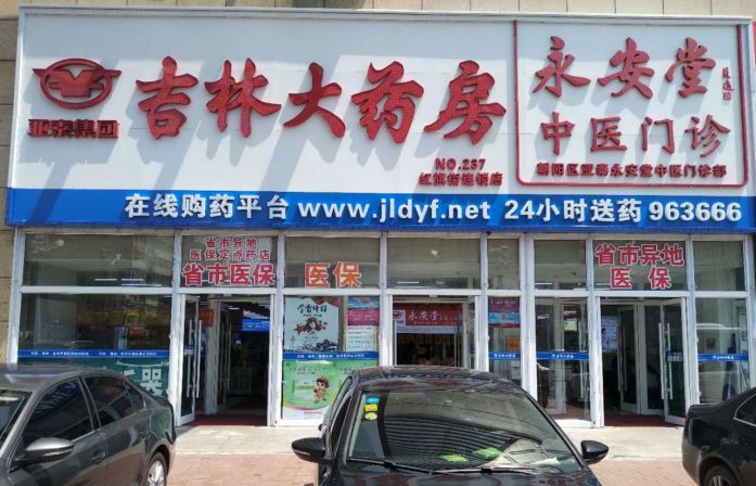 吉林大药房组织架构,吉林大药房经营模式