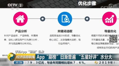 揭秘APP“刷榜”黑色产业链：机器刷8毛人刷2块2