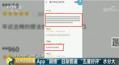 揭秘APP“刷榜”黑色产业链：机器刷8毛人刷2块2