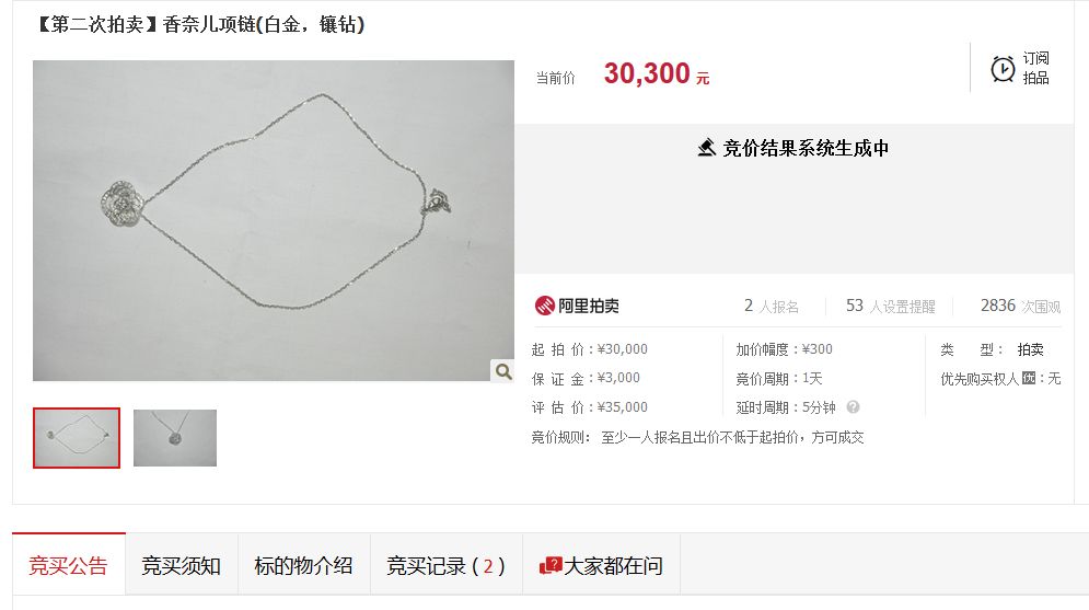 落马厅官受贿手表以648万元拍出