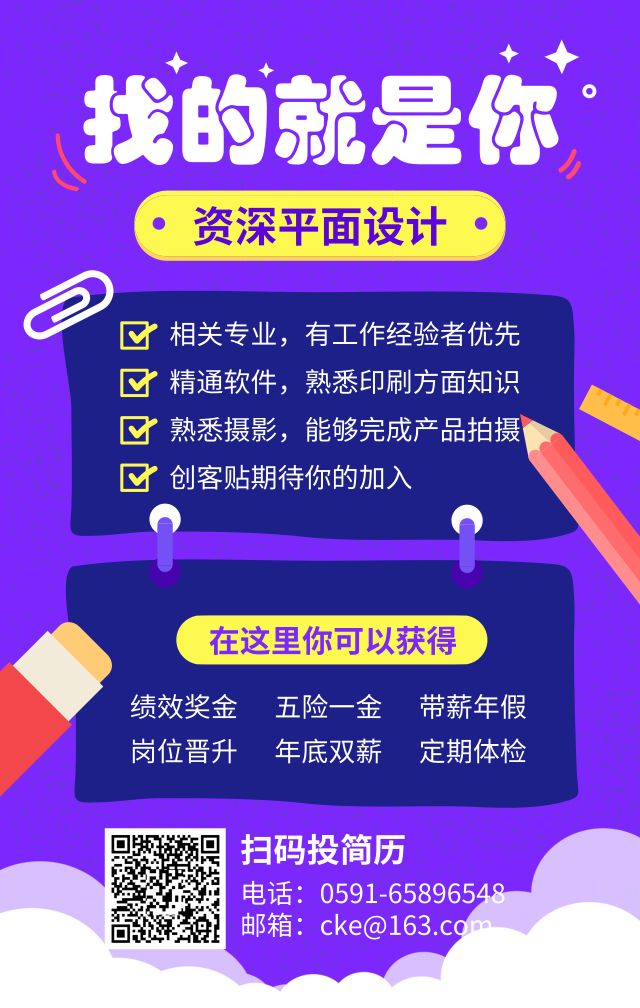 最有效的招聘海报,招聘海报潮