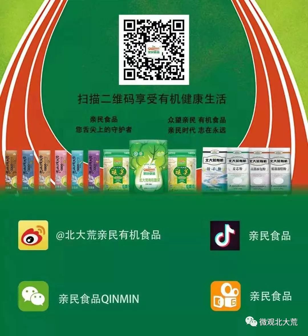 百姓舌尖上的安全,北大荒人用实际行动守护!