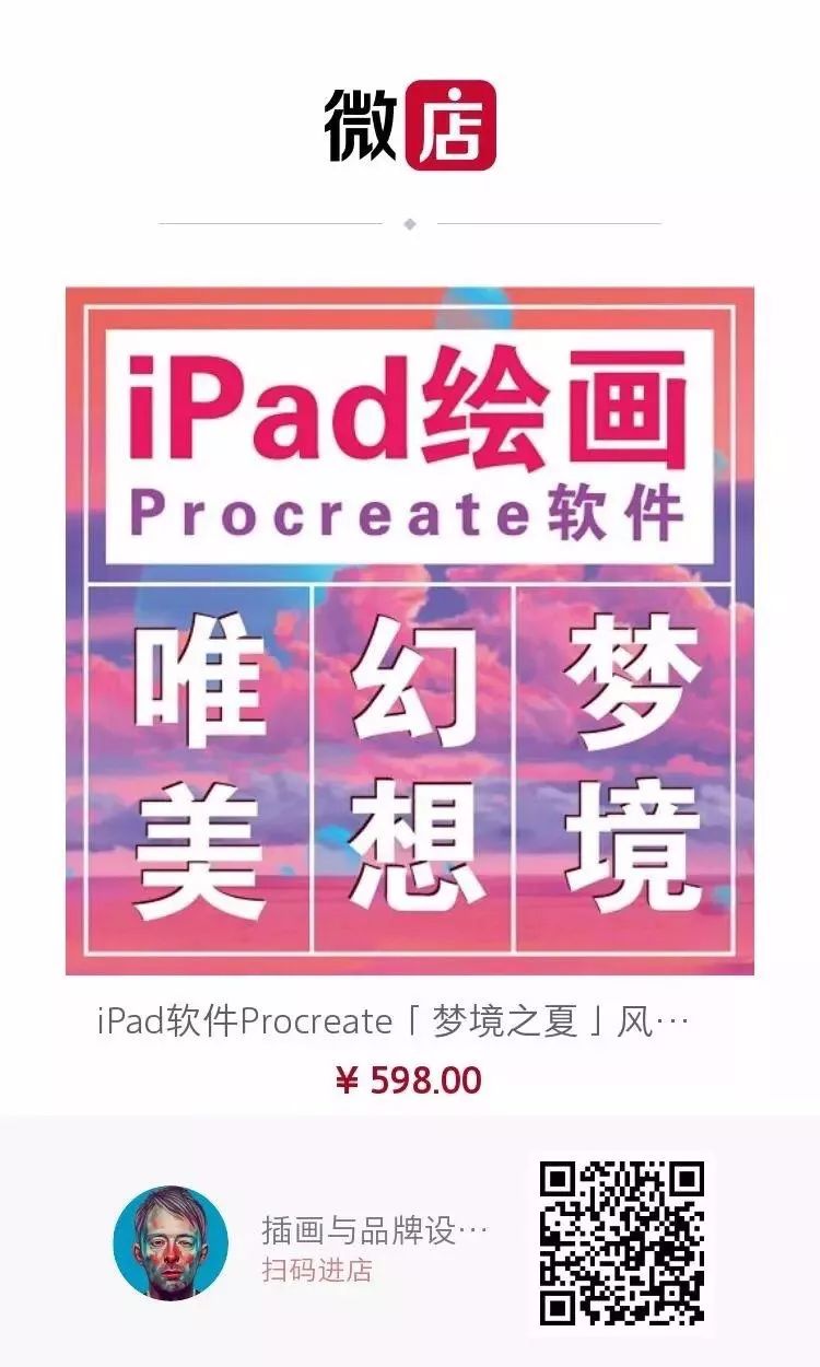 iPad软件Procreate「梦境之夏」风格插画10节课，一起描绘梦中的夏天