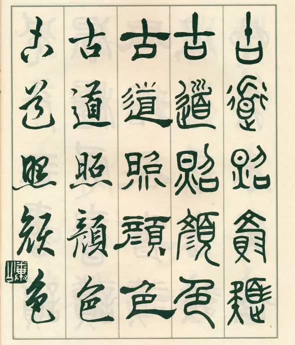 邓散木五体字正气歌,邓散木五体书正气歌