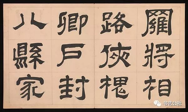 文彭隶书特点,文彭隶书对联