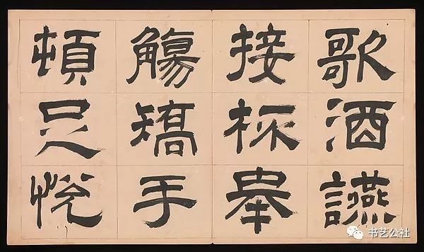 文彭隶书特点,文彭隶书对联