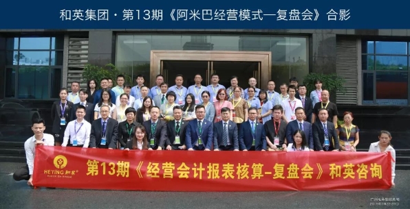 和英阿米巴经营方案实操班,和英阿米巴总裁课程