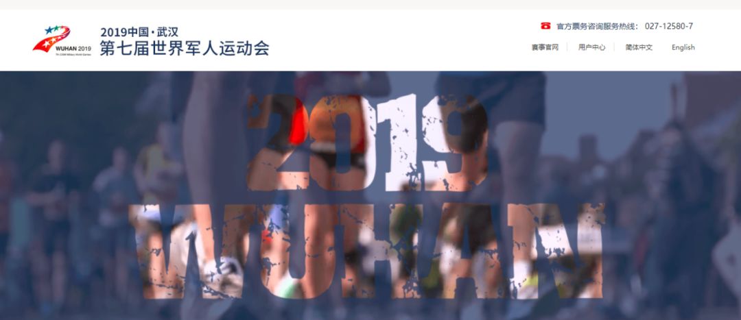 军运会官方票务网站订票,军运会赛事门票