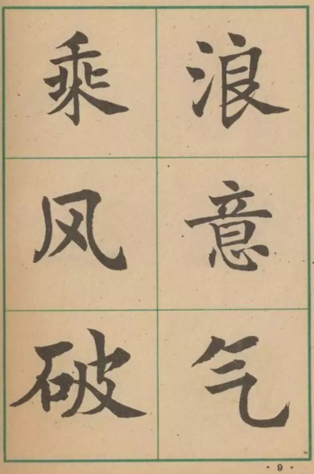 沈尹默大楷作品遗墨,沈尹默经典字帖有哪些