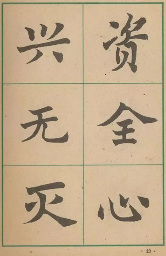 沈尹默大楷作品遗墨,沈尹默经典字帖有哪些