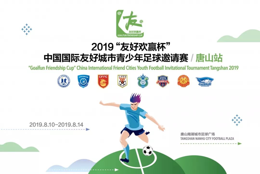 精彩！热烈！沸腾！国际足球赛唐山分站赛上演精彩对决，你支持谁？