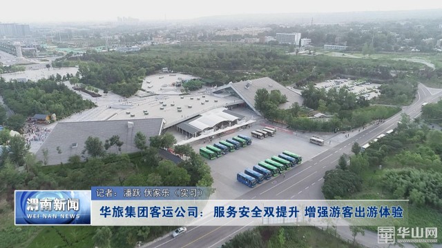 华旅集团旅游公司,华旅客运公司