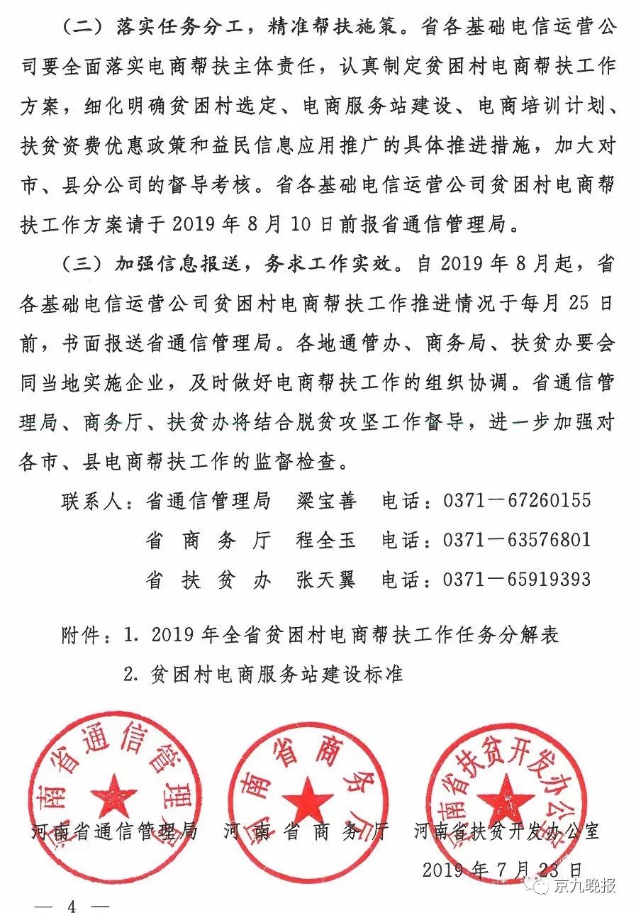 商丘示范区精准扶贫基地,河南夏邑农村电商扶持项目