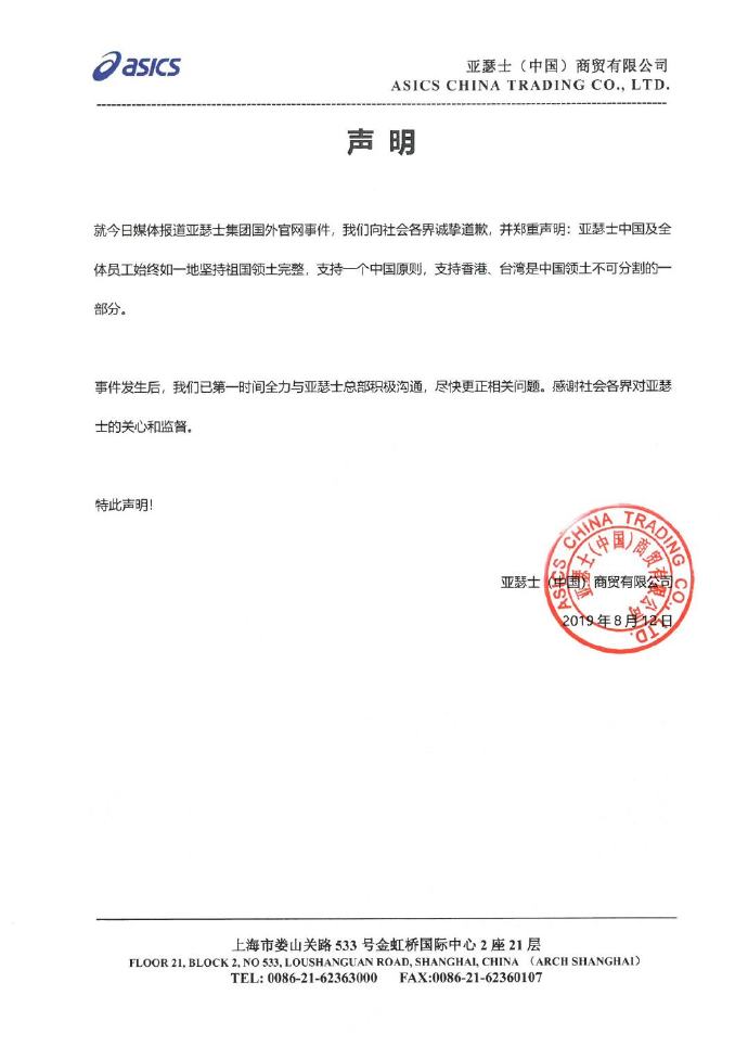 运动品牌亚瑟士将香港台湾列为“国家”，网友：再也不买他家的鞋
